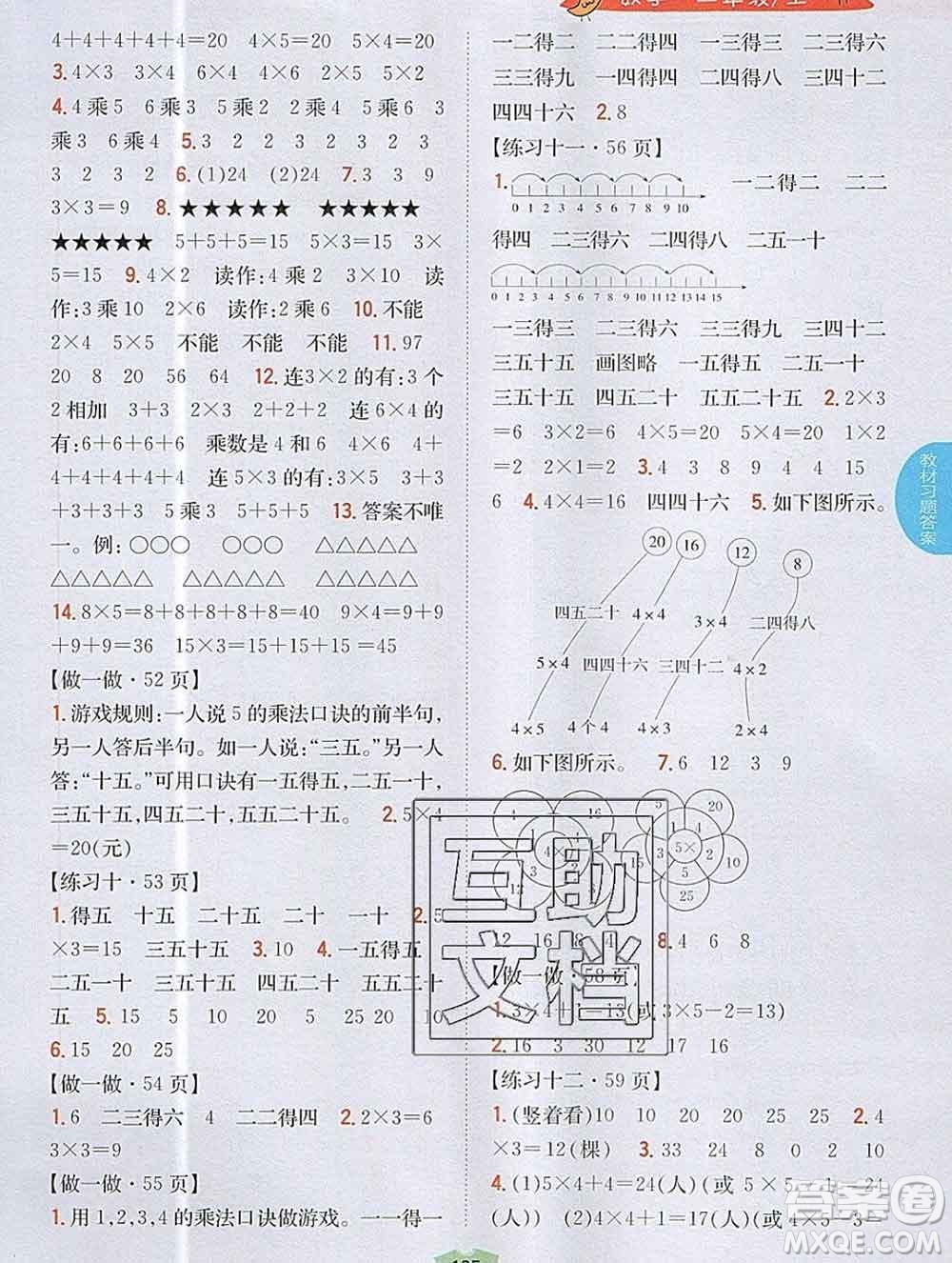 吉林人民出版社2019年小學(xué)教材全解讀二年級數(shù)學(xué)上冊人教版答案