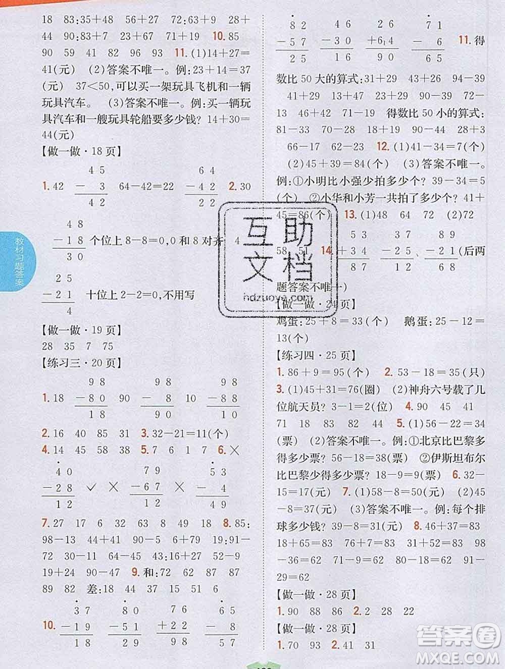 吉林人民出版社2019年小學(xué)教材全解讀二年級數(shù)學(xué)上冊人教版答案