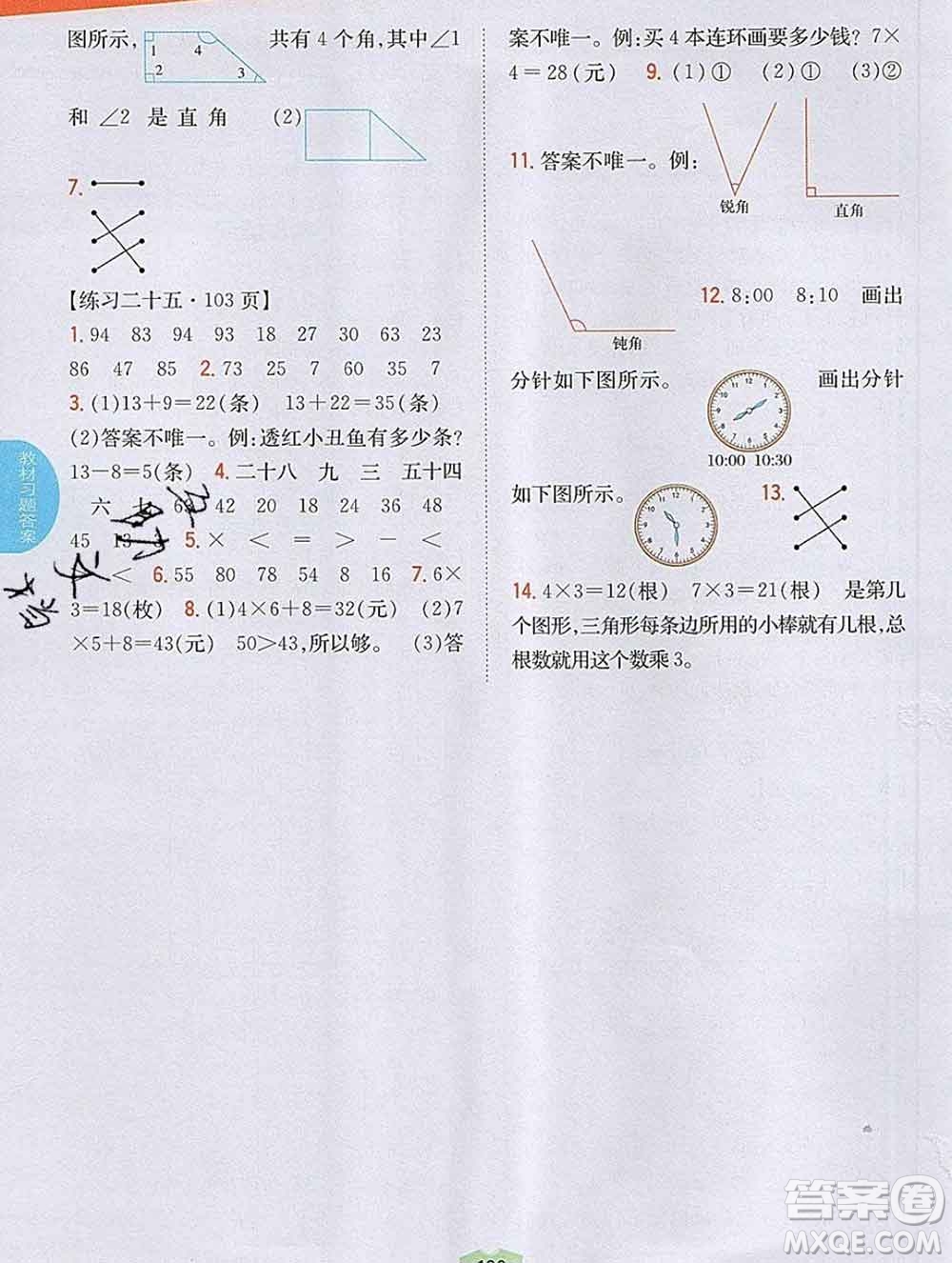 吉林人民出版社2019年小學(xué)教材全解讀二年級數(shù)學(xué)上冊人教版答案