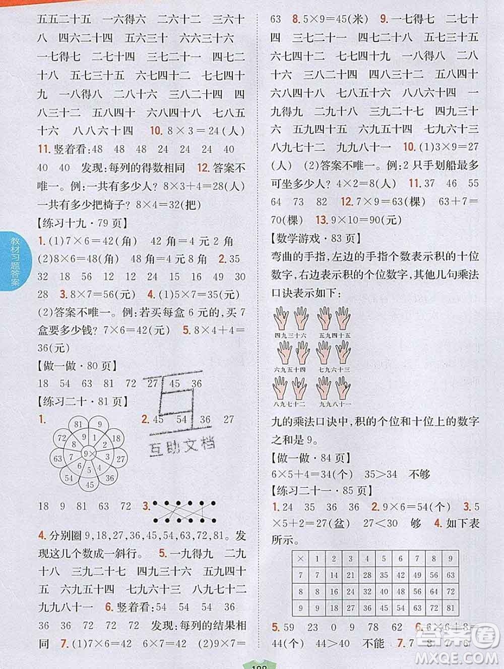 吉林人民出版社2019年小學(xué)教材全解讀二年級數(shù)學(xué)上冊人教版答案