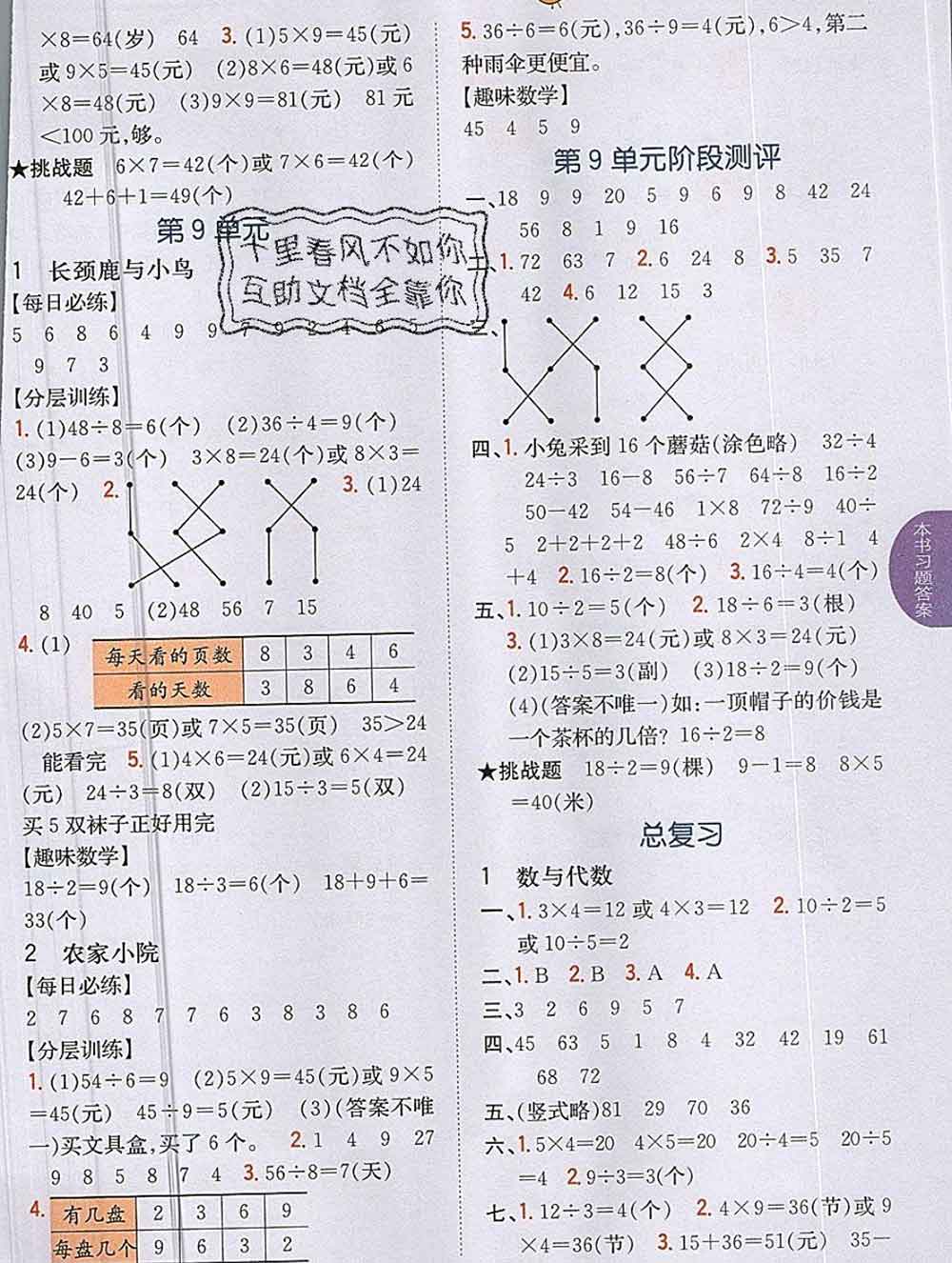 吉林人民出版社2019年小學教材全解讀二年級數(shù)學上冊北師版答案