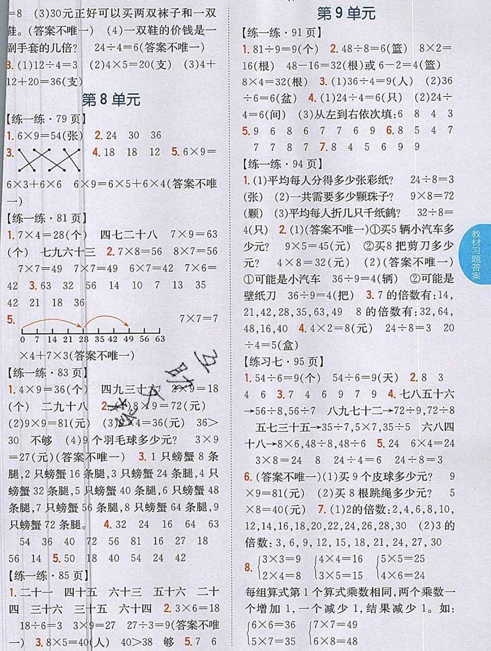 吉林人民出版社2019年小學教材全解讀二年級數(shù)學上冊北師版答案