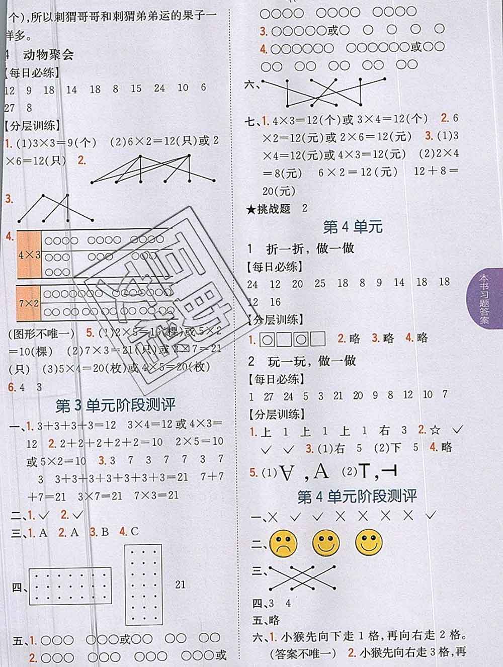 吉林人民出版社2019年小學教材全解讀二年級數(shù)學上冊北師版答案