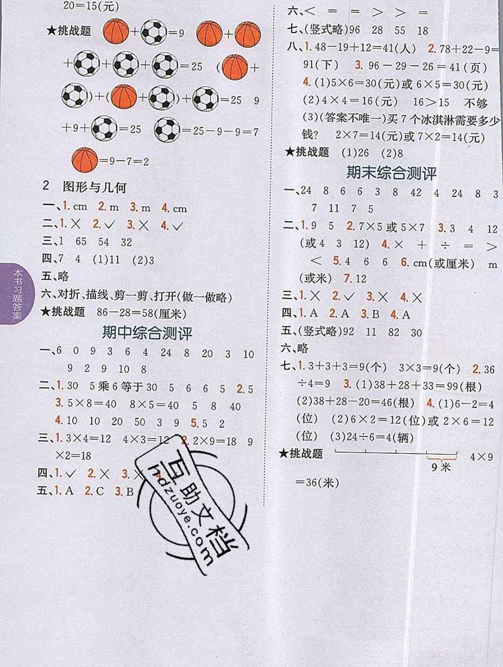 吉林人民出版社2019年小學教材全解讀二年級數(shù)學上冊北師版答案