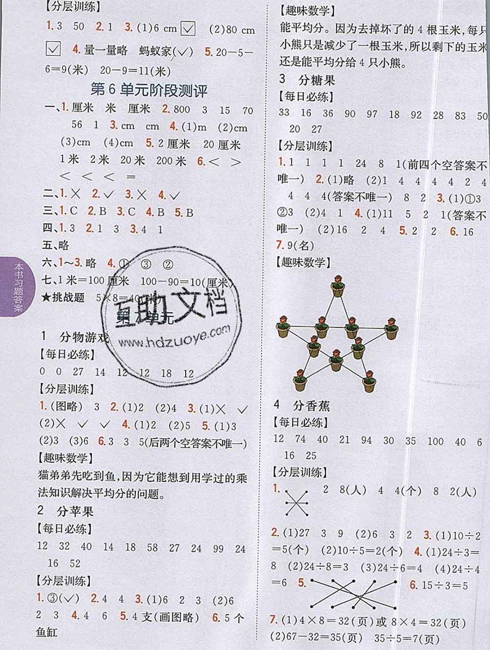 吉林人民出版社2019年小學教材全解讀二年級數(shù)學上冊北師版答案