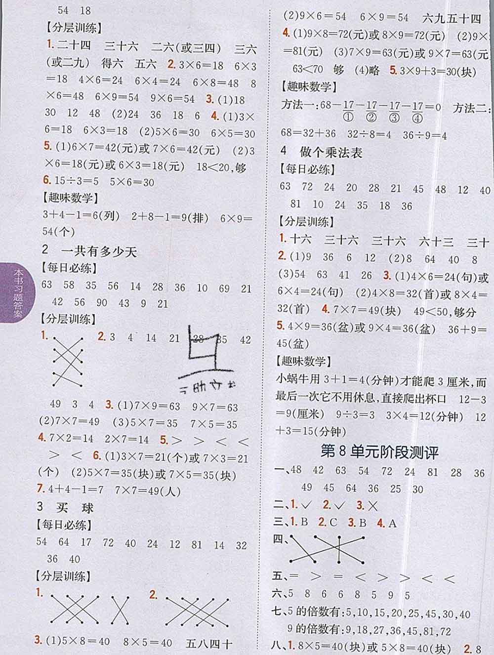 吉林人民出版社2019年小學教材全解讀二年級數(shù)學上冊北師版答案