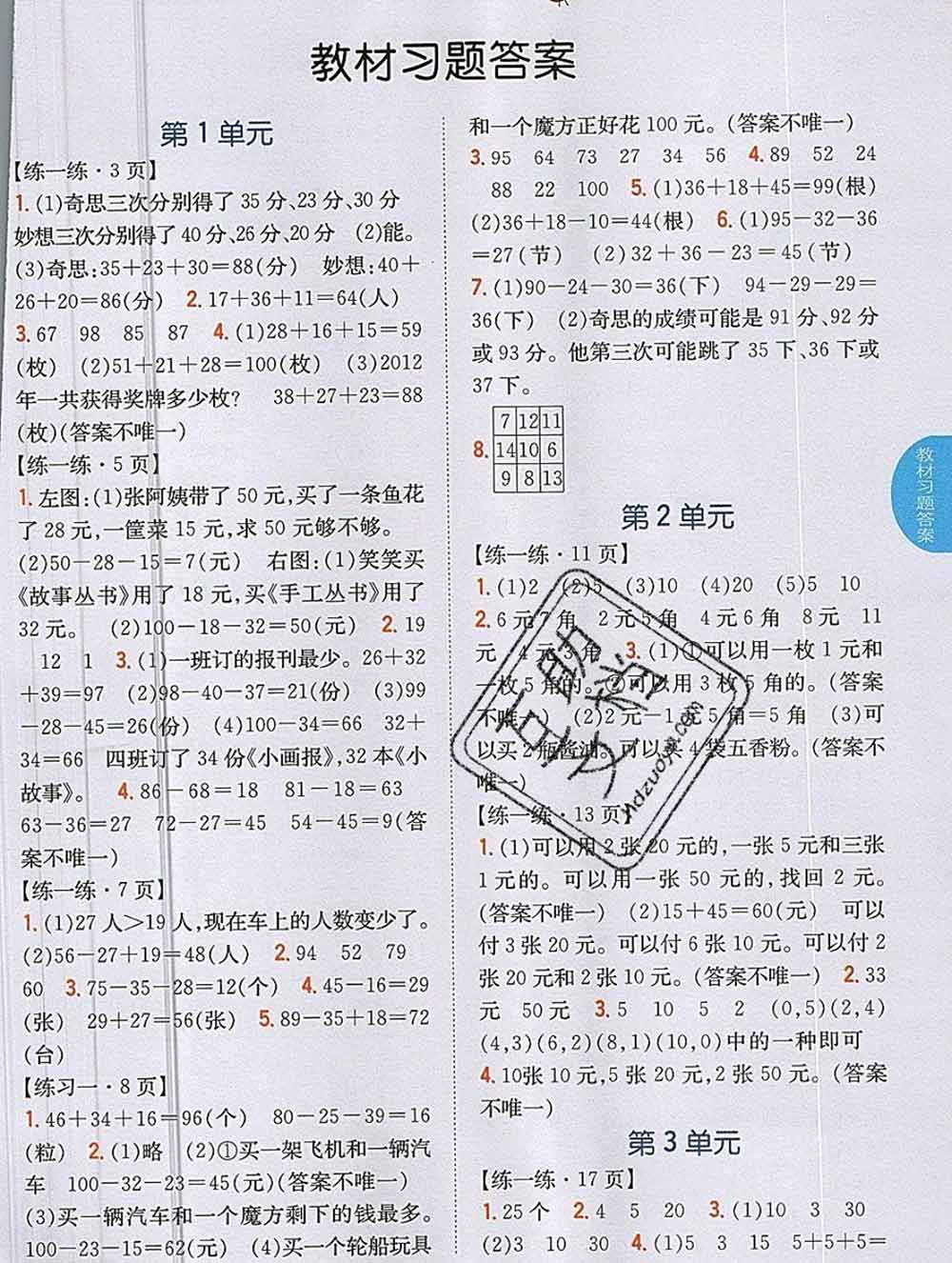 吉林人民出版社2019年小學教材全解讀二年級數(shù)學上冊北師版答案