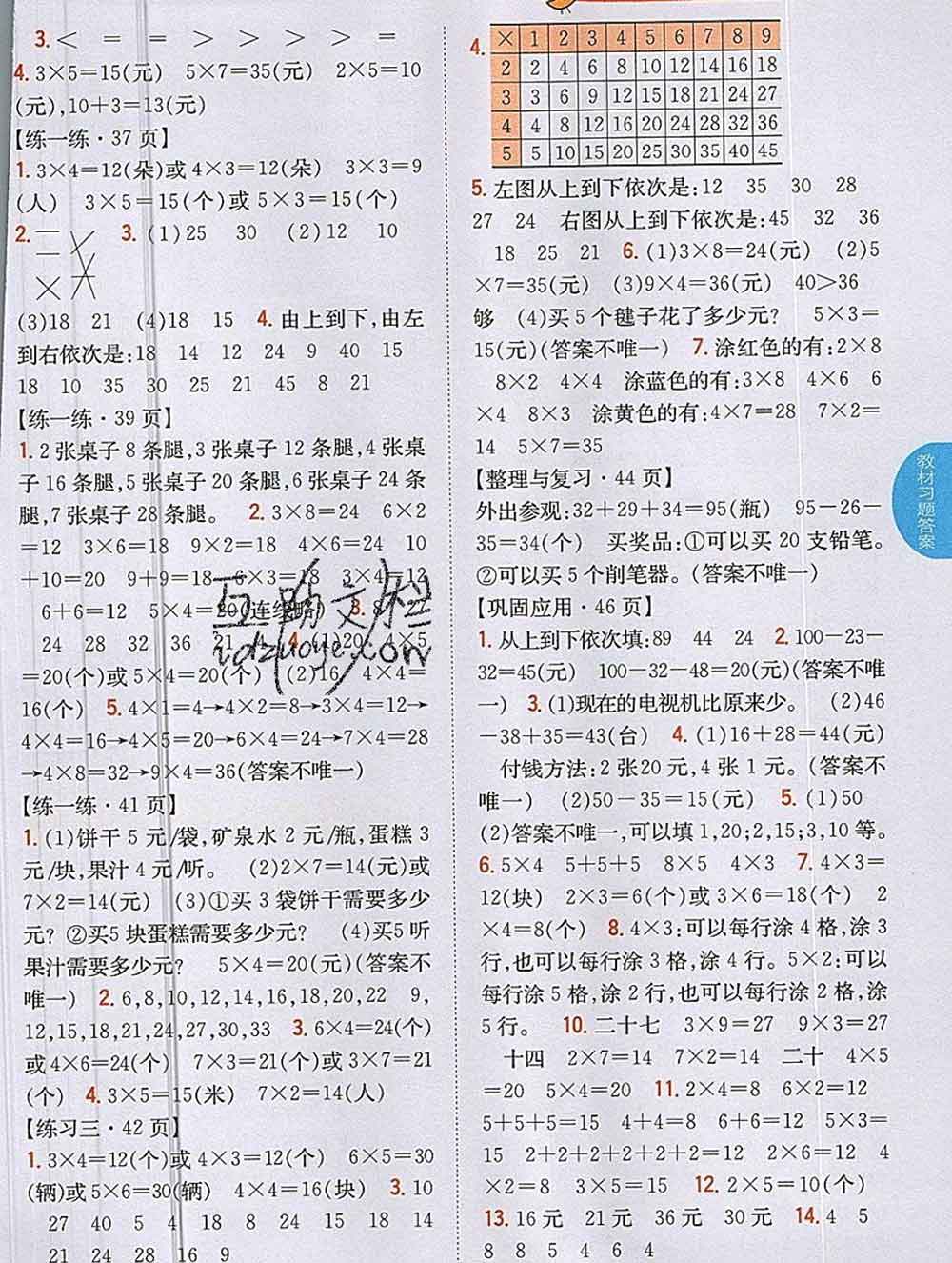 吉林人民出版社2019年小學教材全解讀二年級數(shù)學上冊北師版答案