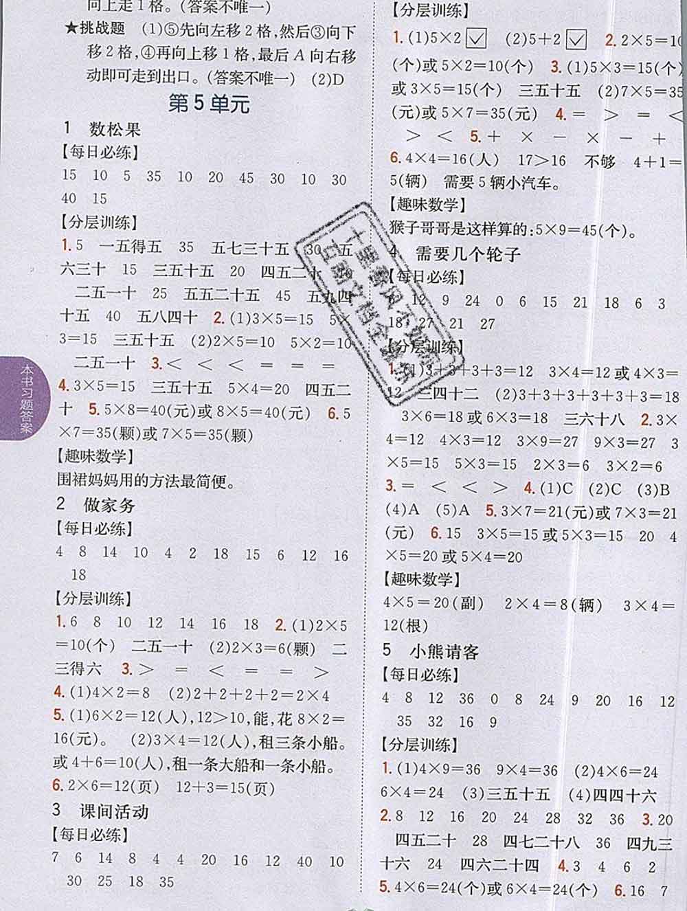 吉林人民出版社2019年小學教材全解讀二年級數(shù)學上冊北師版答案