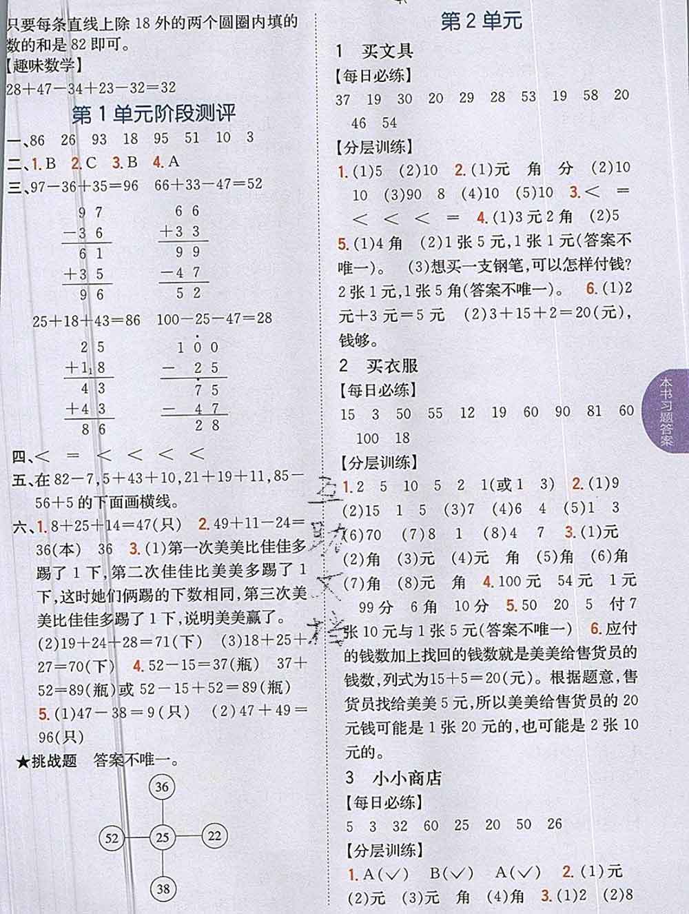 吉林人民出版社2019年小學教材全解讀二年級數(shù)學上冊北師版答案