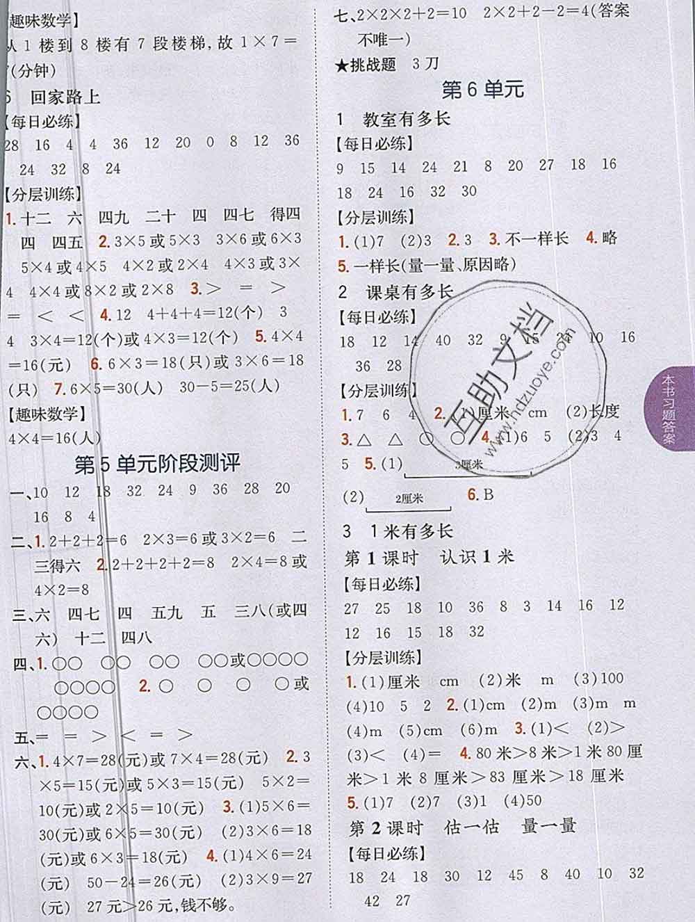 吉林人民出版社2019年小學教材全解讀二年級數(shù)學上冊北師版答案