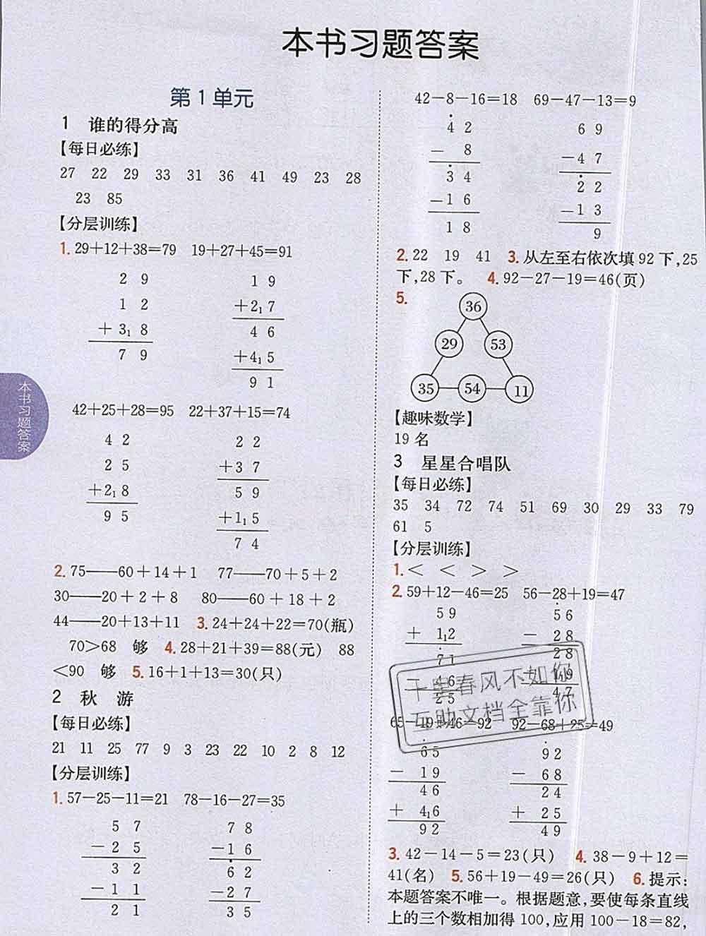 吉林人民出版社2019年小學教材全解讀二年級數(shù)學上冊北師版答案