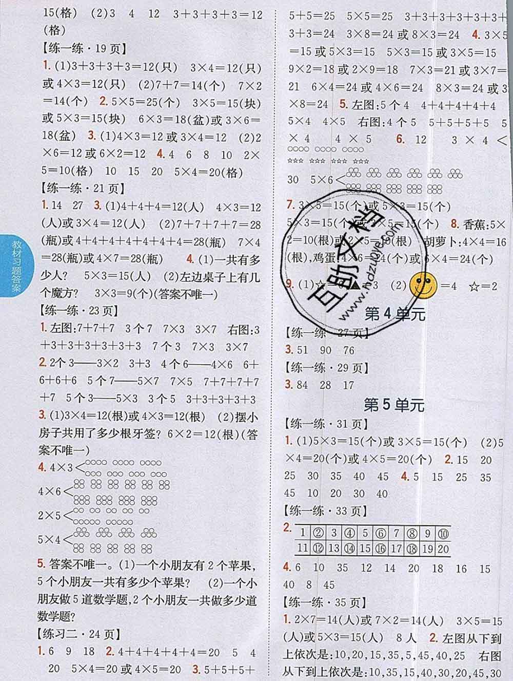 吉林人民出版社2019年小學教材全解讀二年級數(shù)學上冊北師版答案