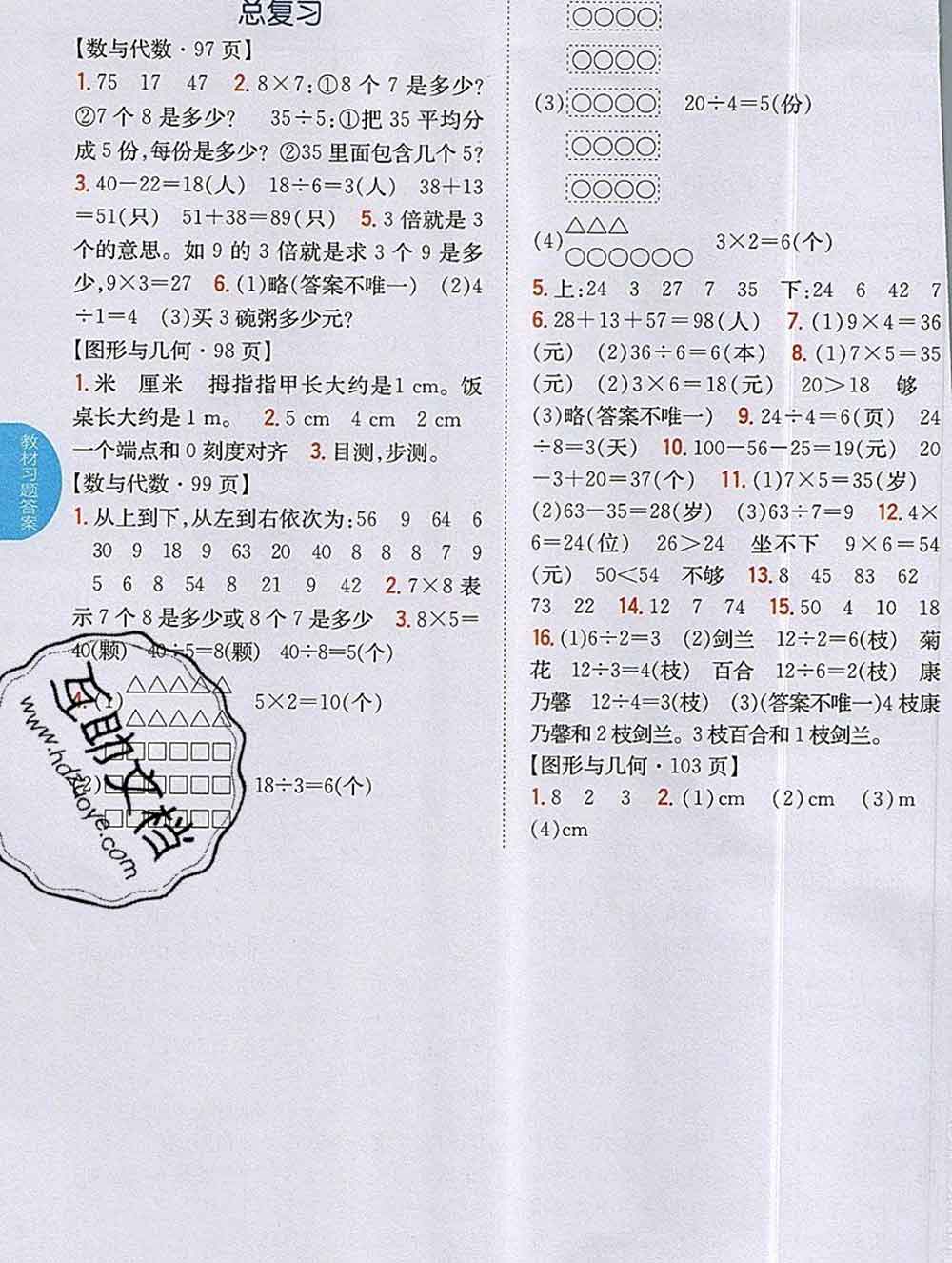 吉林人民出版社2019年小學教材全解讀二年級數(shù)學上冊北師版答案