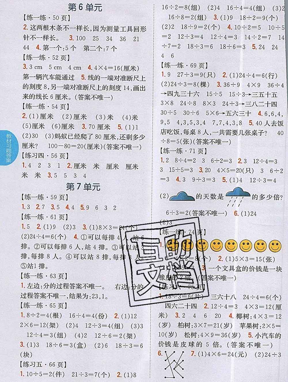 吉林人民出版社2019年小學教材全解讀二年級數(shù)學上冊北師版答案