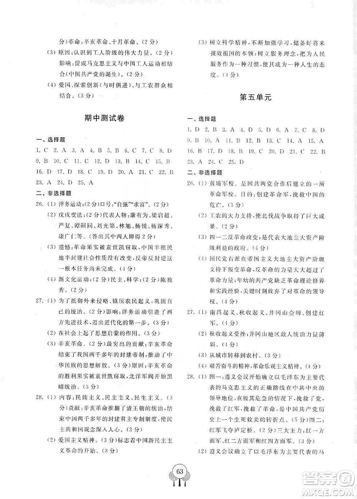 齊魯書(shū)社2019初中單元測(cè)試卷八年級(jí)中國(guó)歷史上冊(cè)人教版答案