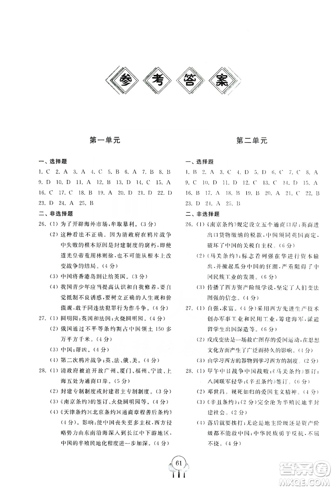 齊魯書(shū)社2019初中單元測(cè)試卷八年級(jí)中國(guó)歷史上冊(cè)人教版答案