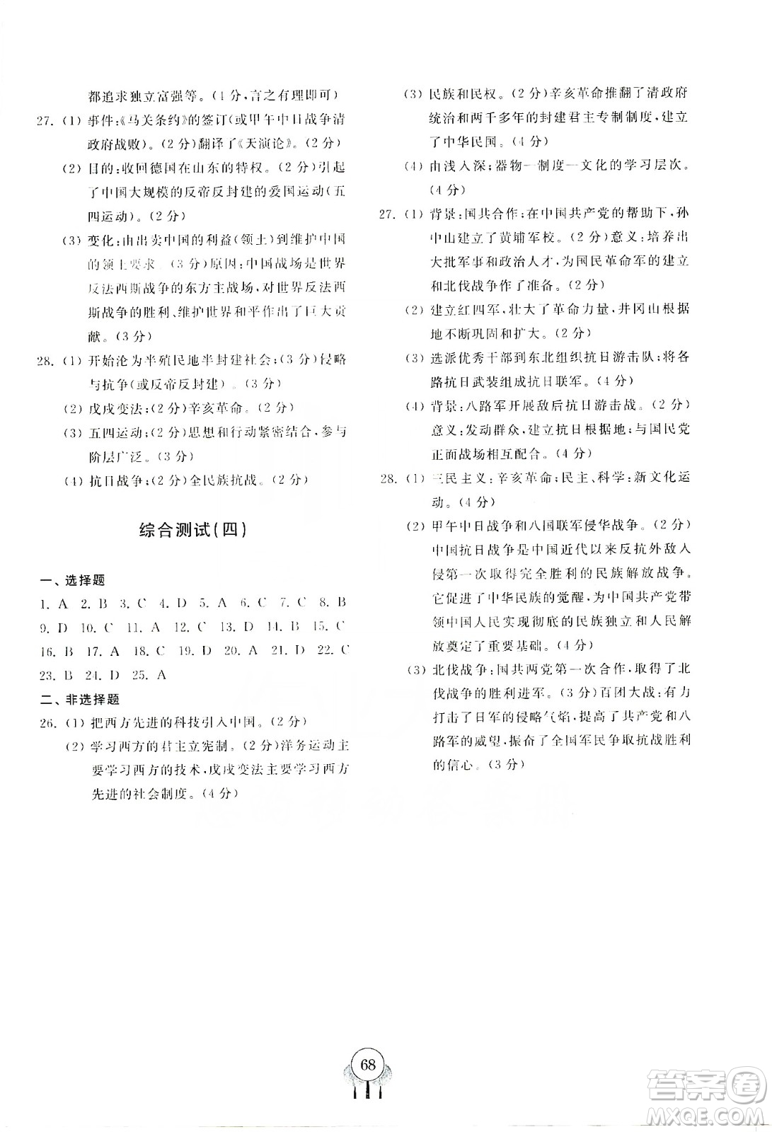 齊魯書(shū)社2019初中單元測(cè)試卷八年級(jí)中國(guó)歷史上冊(cè)人教版答案