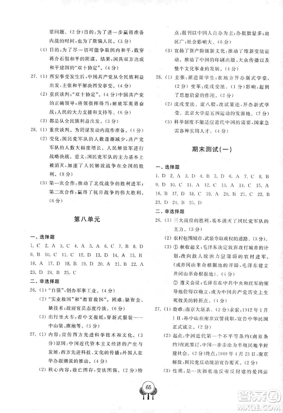 齊魯書(shū)社2019初中單元測(cè)試卷八年級(jí)中國(guó)歷史上冊(cè)人教版答案