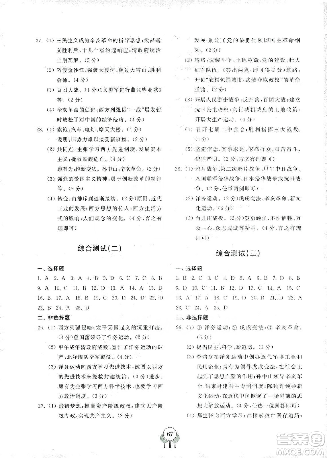 齊魯書(shū)社2019初中單元測(cè)試卷八年級(jí)中國(guó)歷史上冊(cè)人教版答案