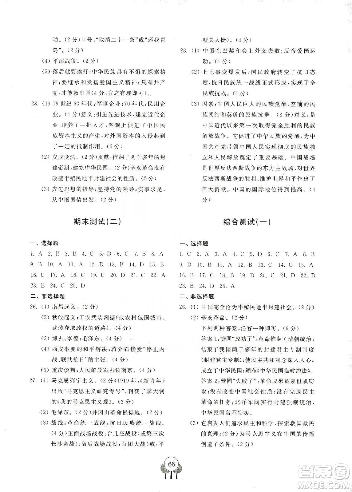 齊魯書(shū)社2019初中單元測(cè)試卷八年級(jí)中國(guó)歷史上冊(cè)人教版答案