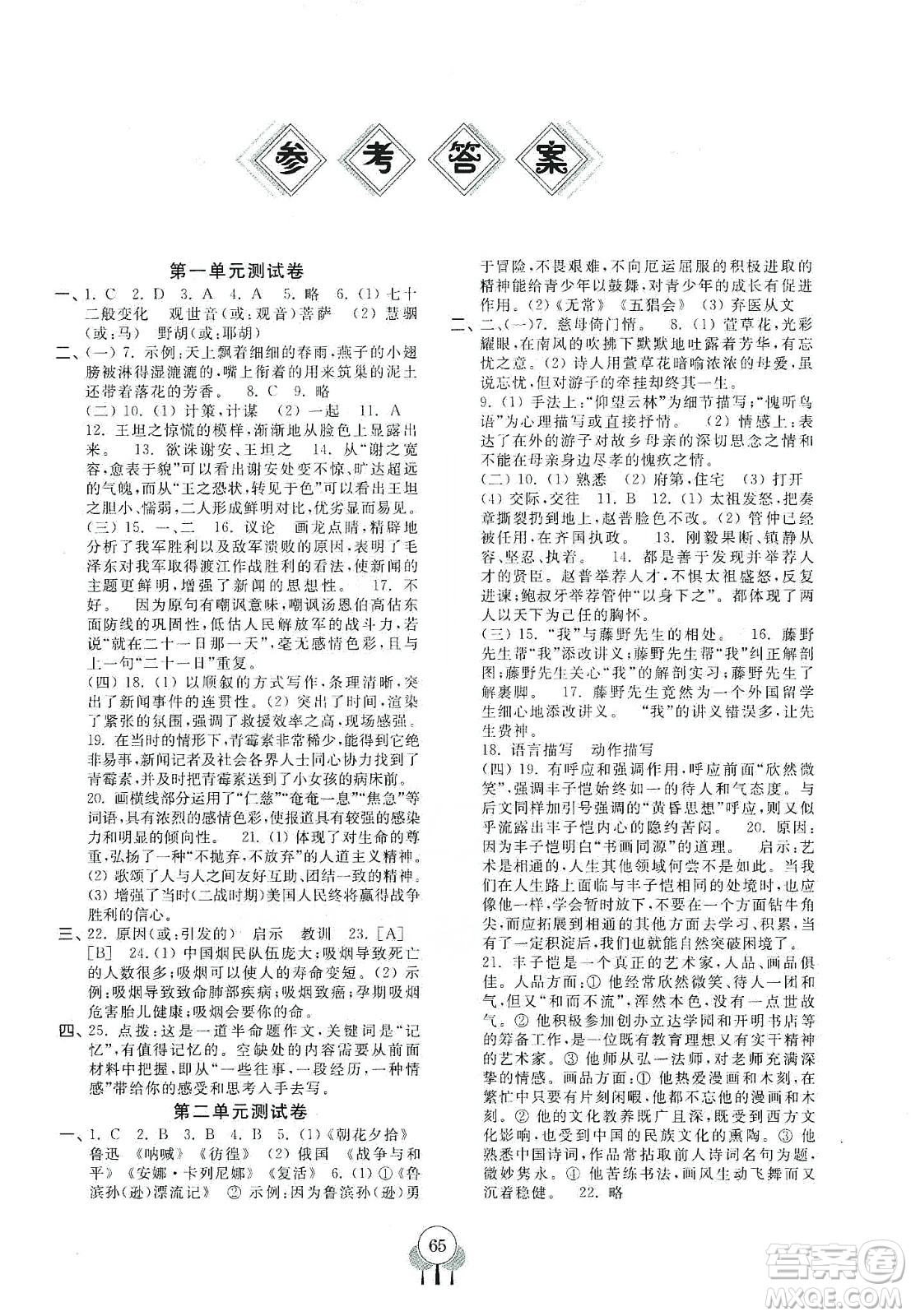 齊魯書社2019初中單元測試卷八年級語文上冊人教版答案