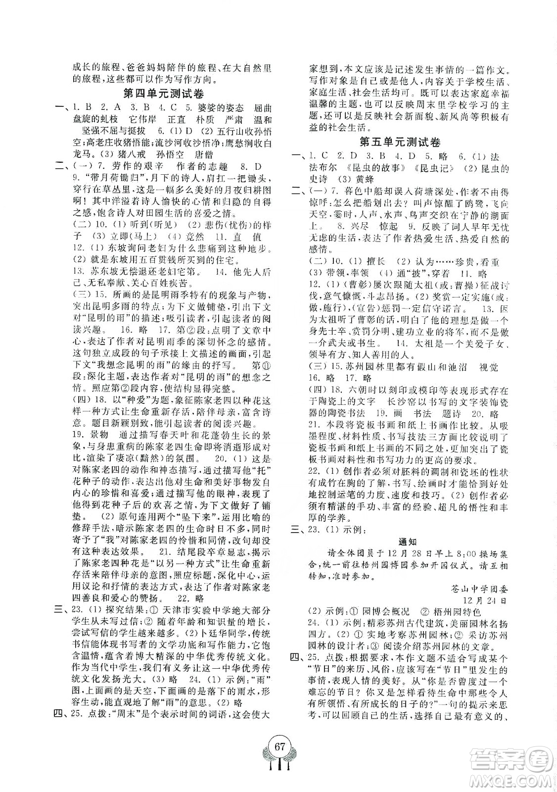 齊魯書社2019初中單元測試卷八年級語文上冊人教版答案