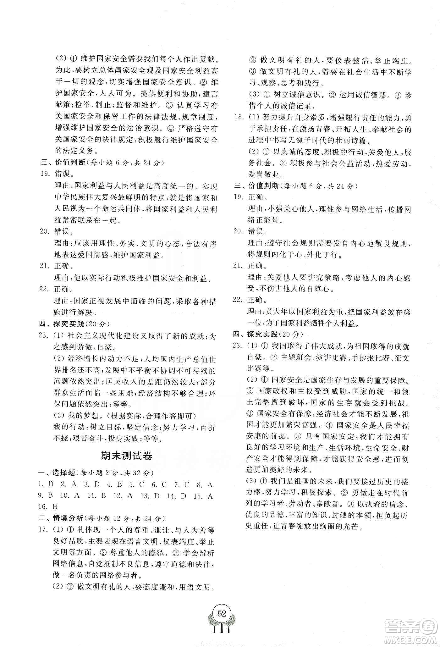 齊魯書社2019初中單元測試卷八年級道德與法治上冊人教版答案