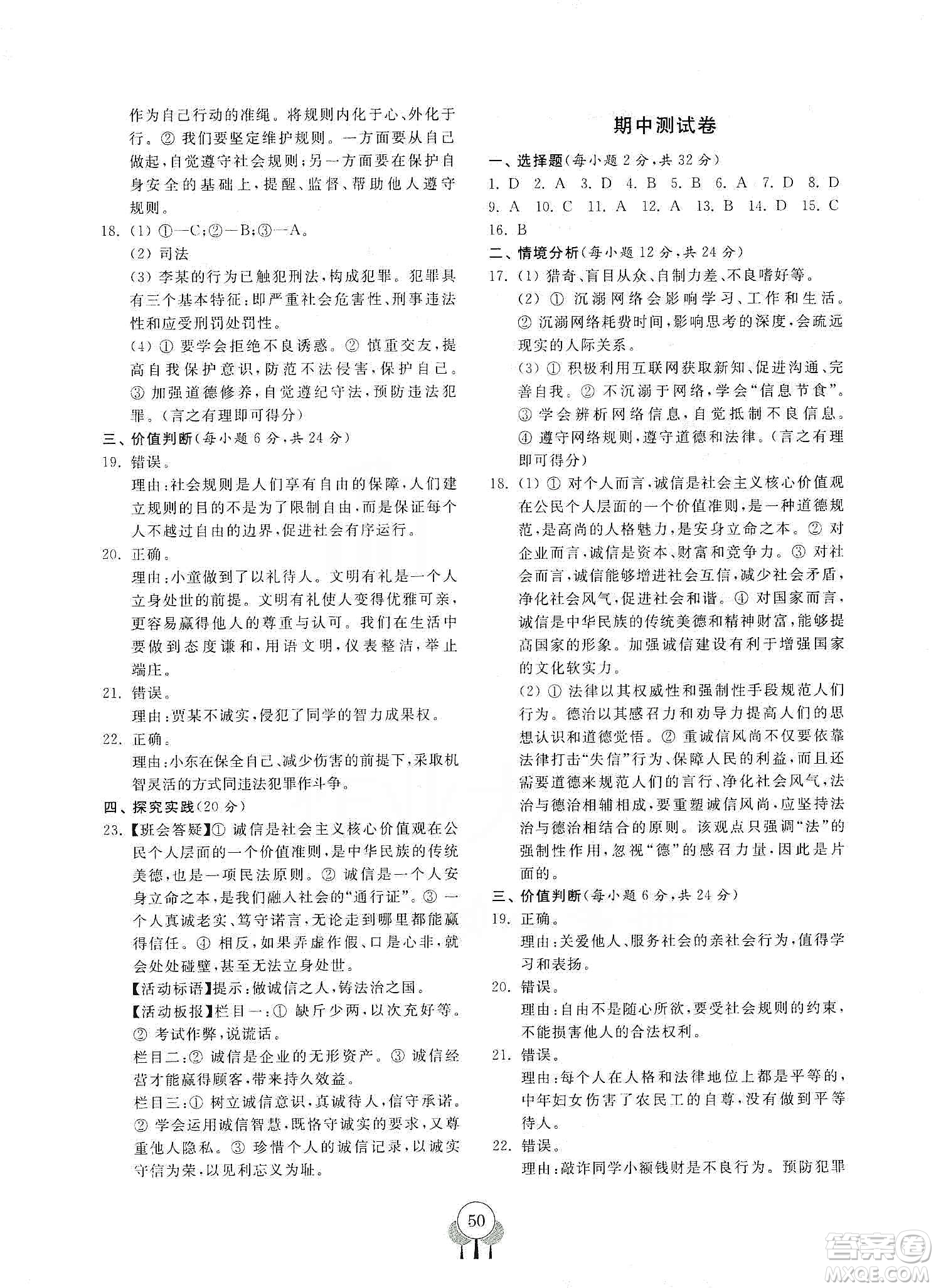 齊魯書社2019初中單元測試卷八年級道德與法治上冊人教版答案