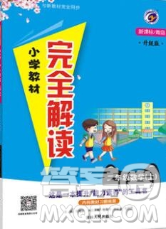 吉林人民出版社2019年小學(xué)教材全解讀二年級數(shù)學(xué)上冊青島版答案