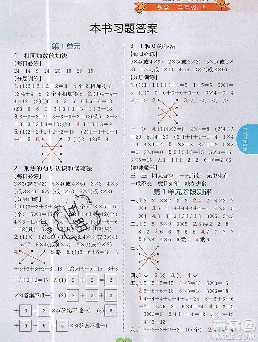 吉林人民出版社2019年小學(xué)教材全解讀二年級數(shù)學(xué)上冊青島版答案