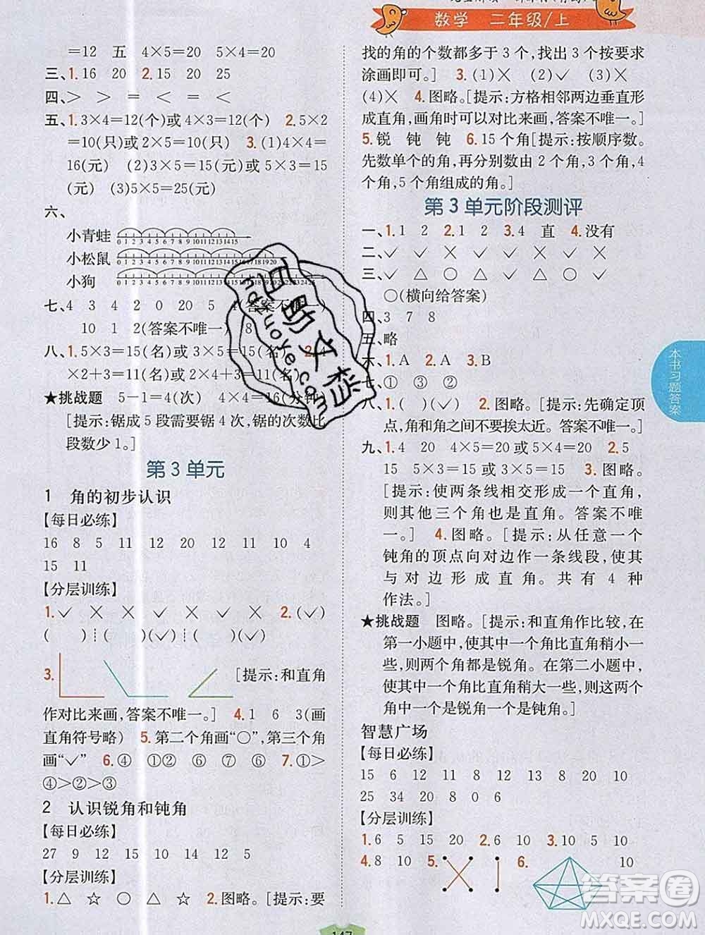 吉林人民出版社2019年小學(xué)教材全解讀二年級數(shù)學(xué)上冊青島版答案