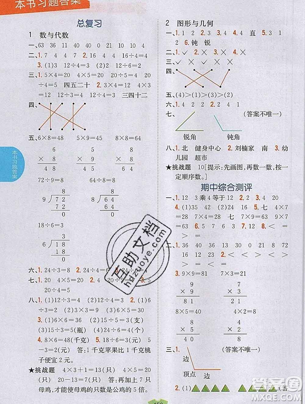 吉林人民出版社2019年小學(xué)教材全解讀二年級數(shù)學(xué)上冊青島版答案