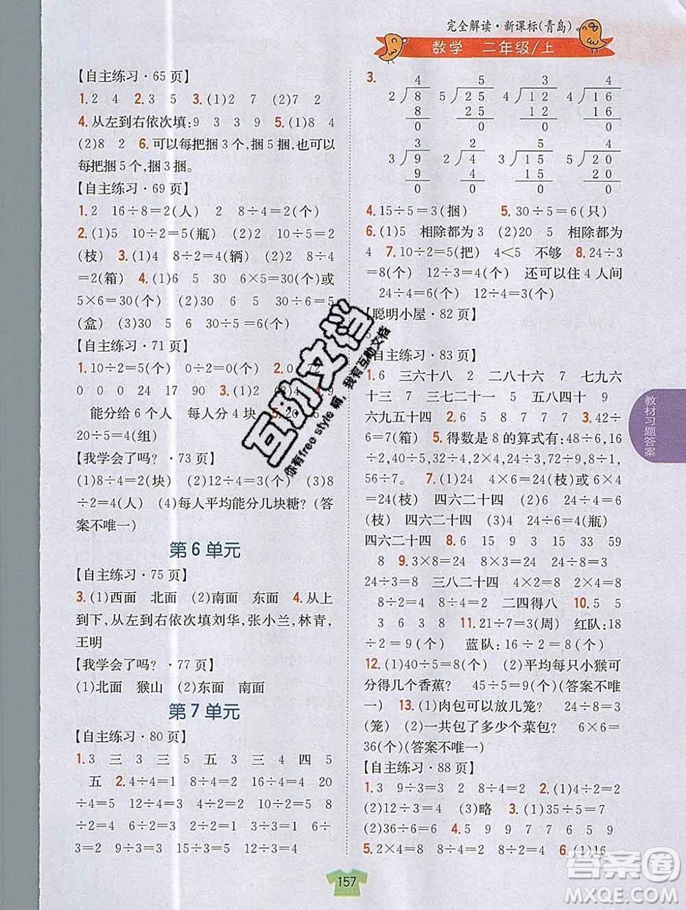 吉林人民出版社2019年小學(xué)教材全解讀二年級數(shù)學(xué)上冊青島版答案