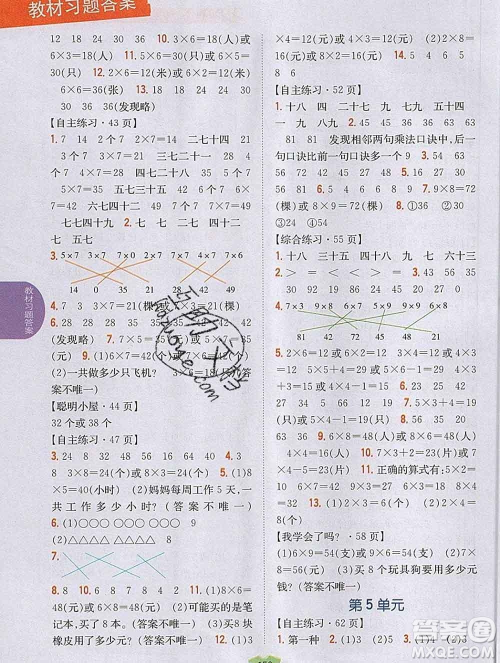 吉林人民出版社2019年小學(xué)教材全解讀二年級數(shù)學(xué)上冊青島版答案