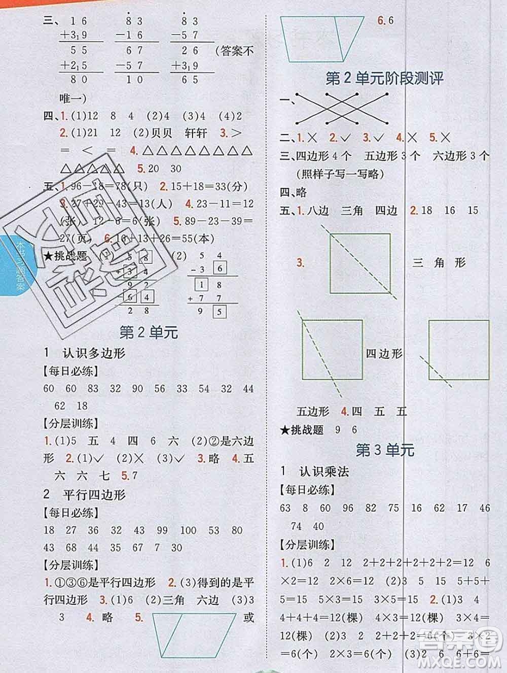 吉林人民出版社2019年小學(xué)教材全解讀二年級數(shù)學(xué)上冊江蘇版答案