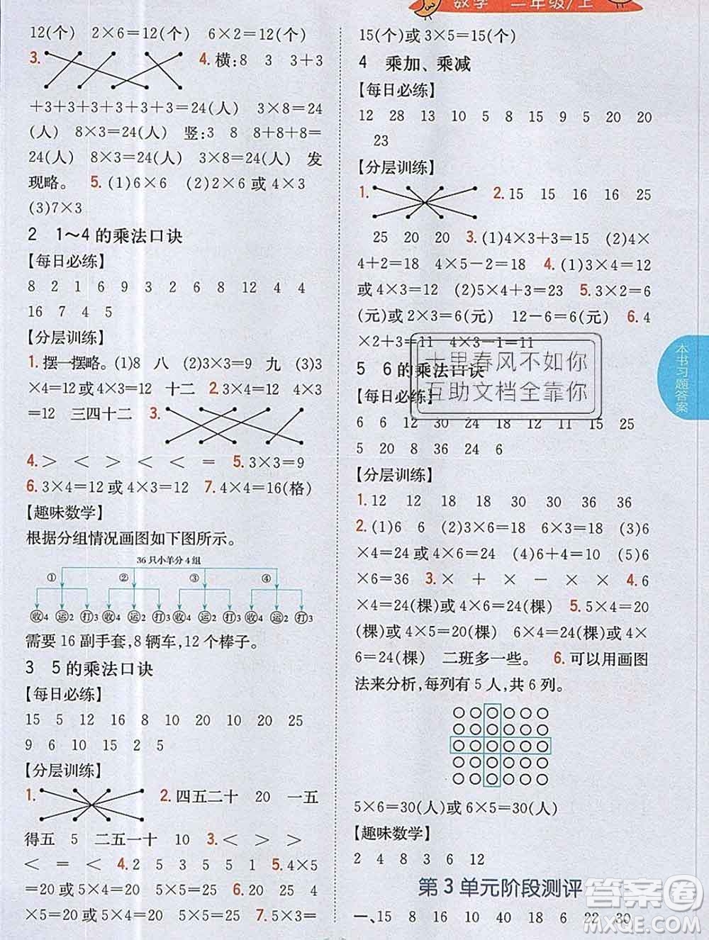 吉林人民出版社2019年小學(xué)教材全解讀二年級數(shù)學(xué)上冊江蘇版答案