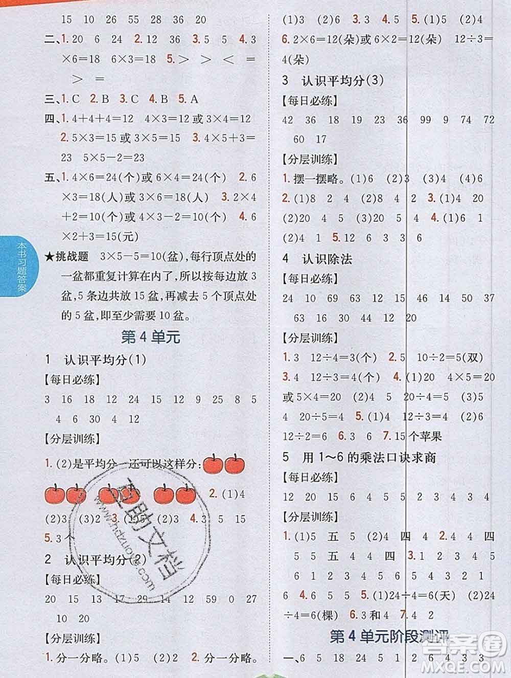 吉林人民出版社2019年小學(xué)教材全解讀二年級數(shù)學(xué)上冊江蘇版答案