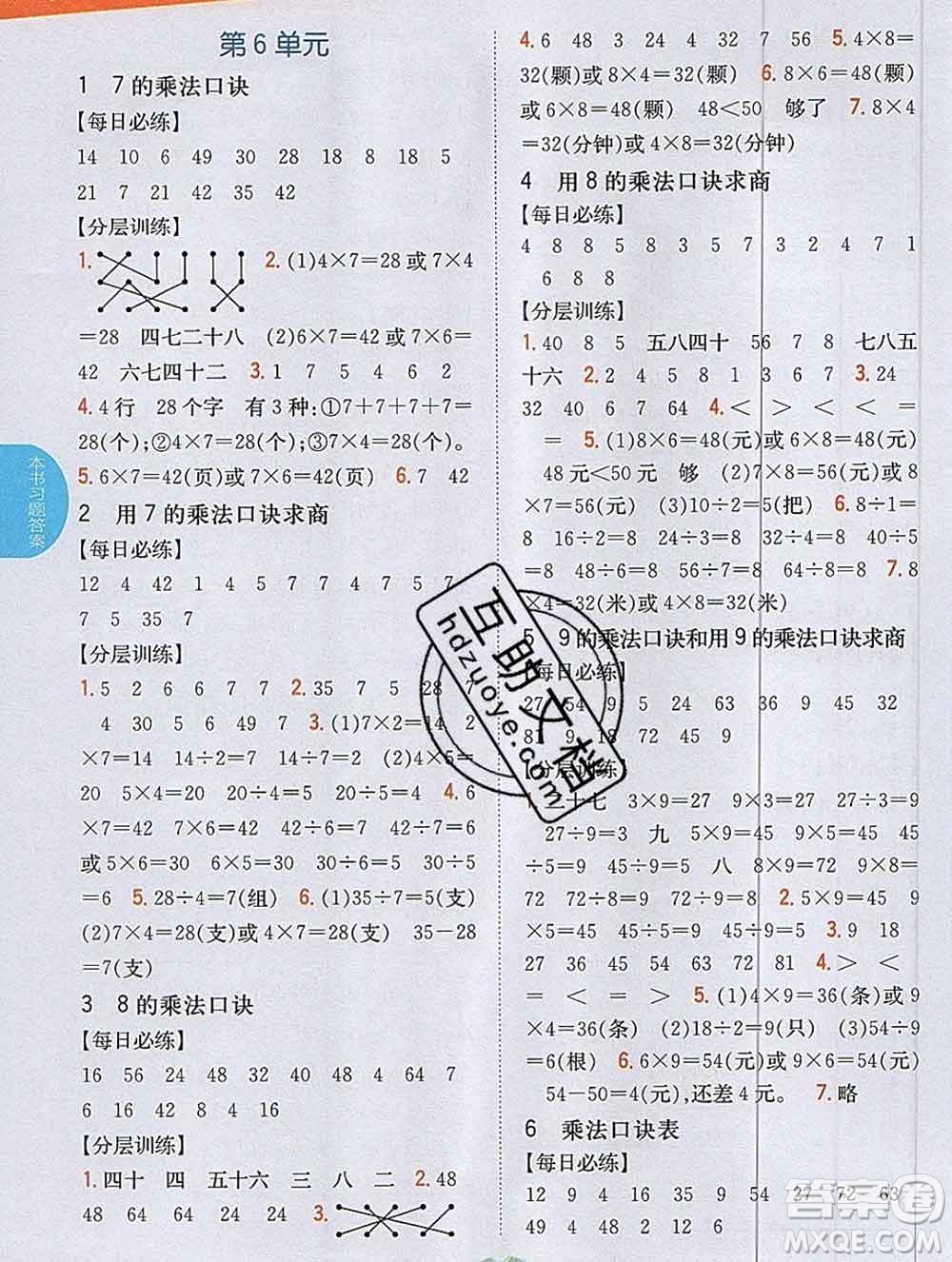 吉林人民出版社2019年小學(xué)教材全解讀二年級數(shù)學(xué)上冊江蘇版答案