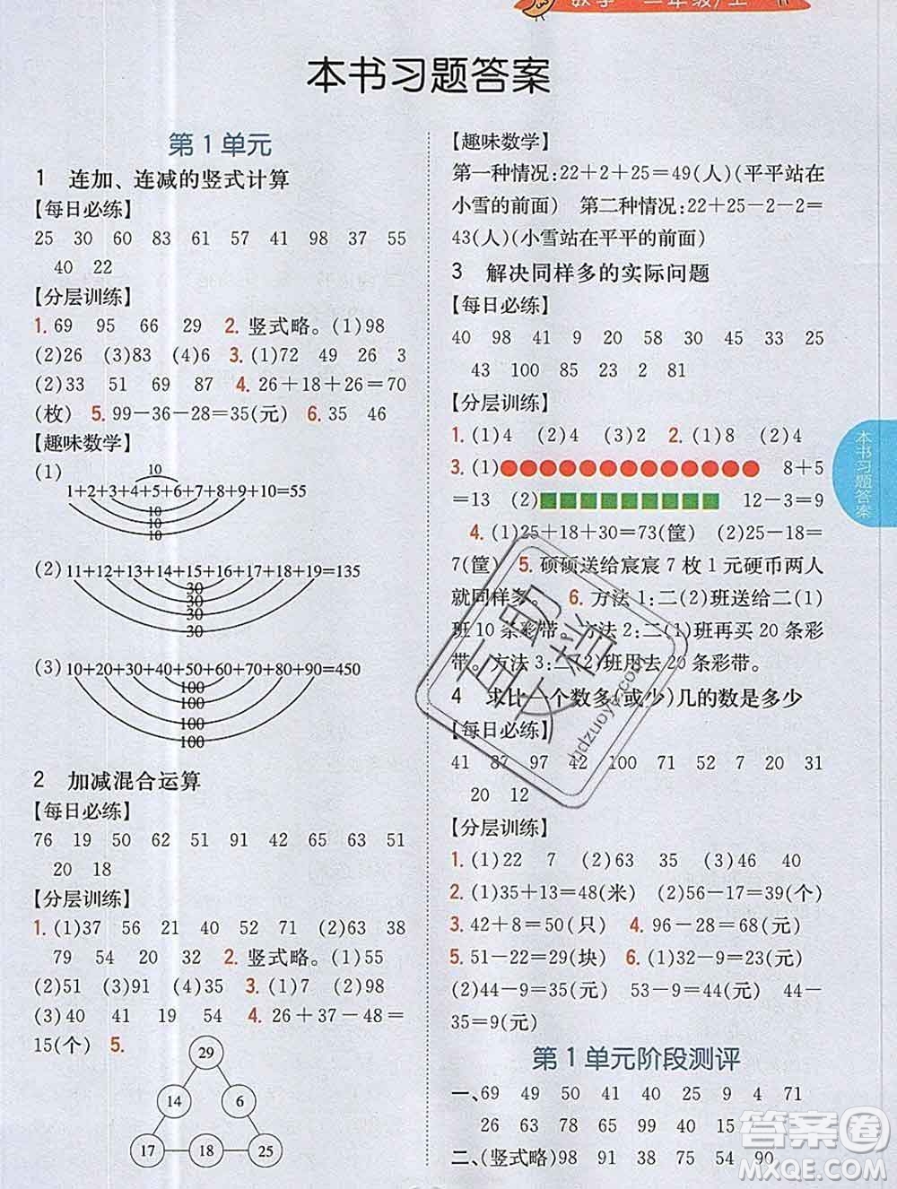 吉林人民出版社2019年小學(xué)教材全解讀二年級數(shù)學(xué)上冊江蘇版答案