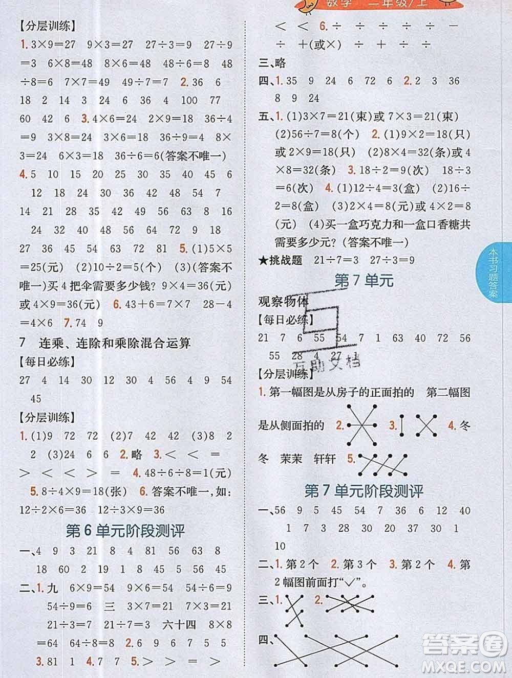 吉林人民出版社2019年小學(xué)教材全解讀二年級數(shù)學(xué)上冊江蘇版答案