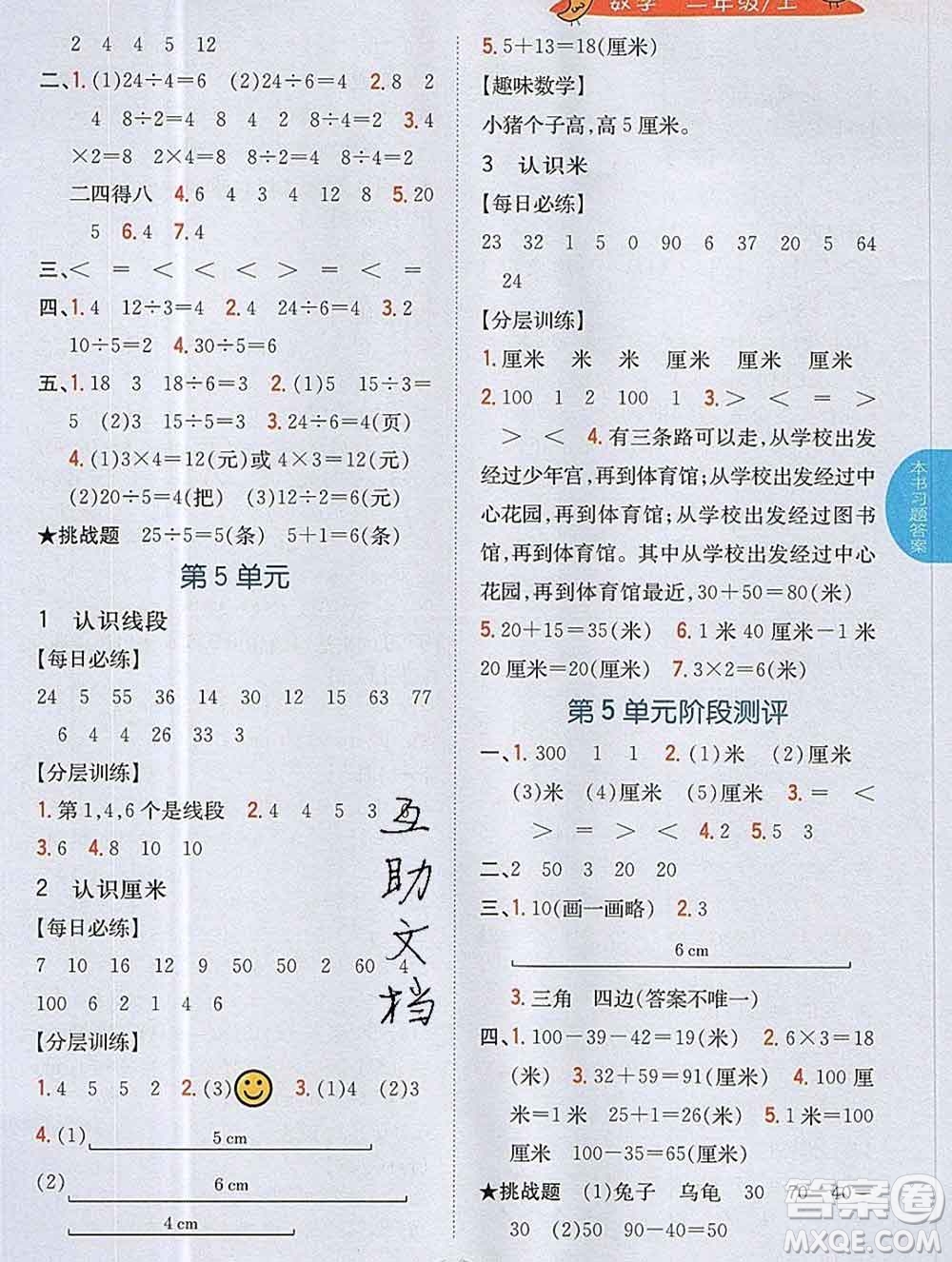 吉林人民出版社2019年小學(xué)教材全解讀二年級數(shù)學(xué)上冊江蘇版答案