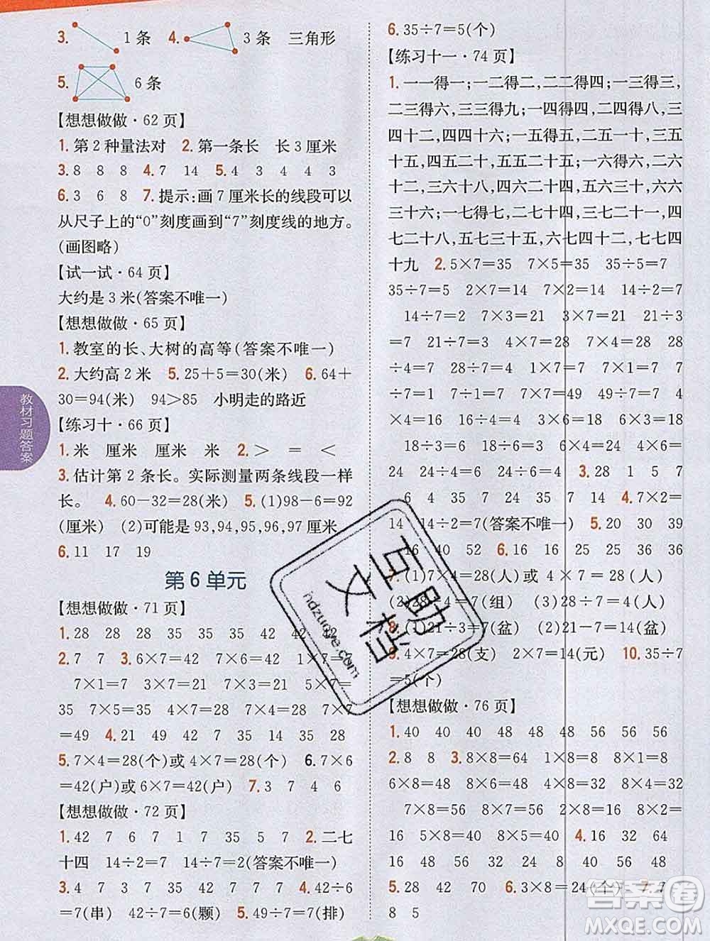 吉林人民出版社2019年小學(xué)教材全解讀二年級數(shù)學(xué)上冊江蘇版答案