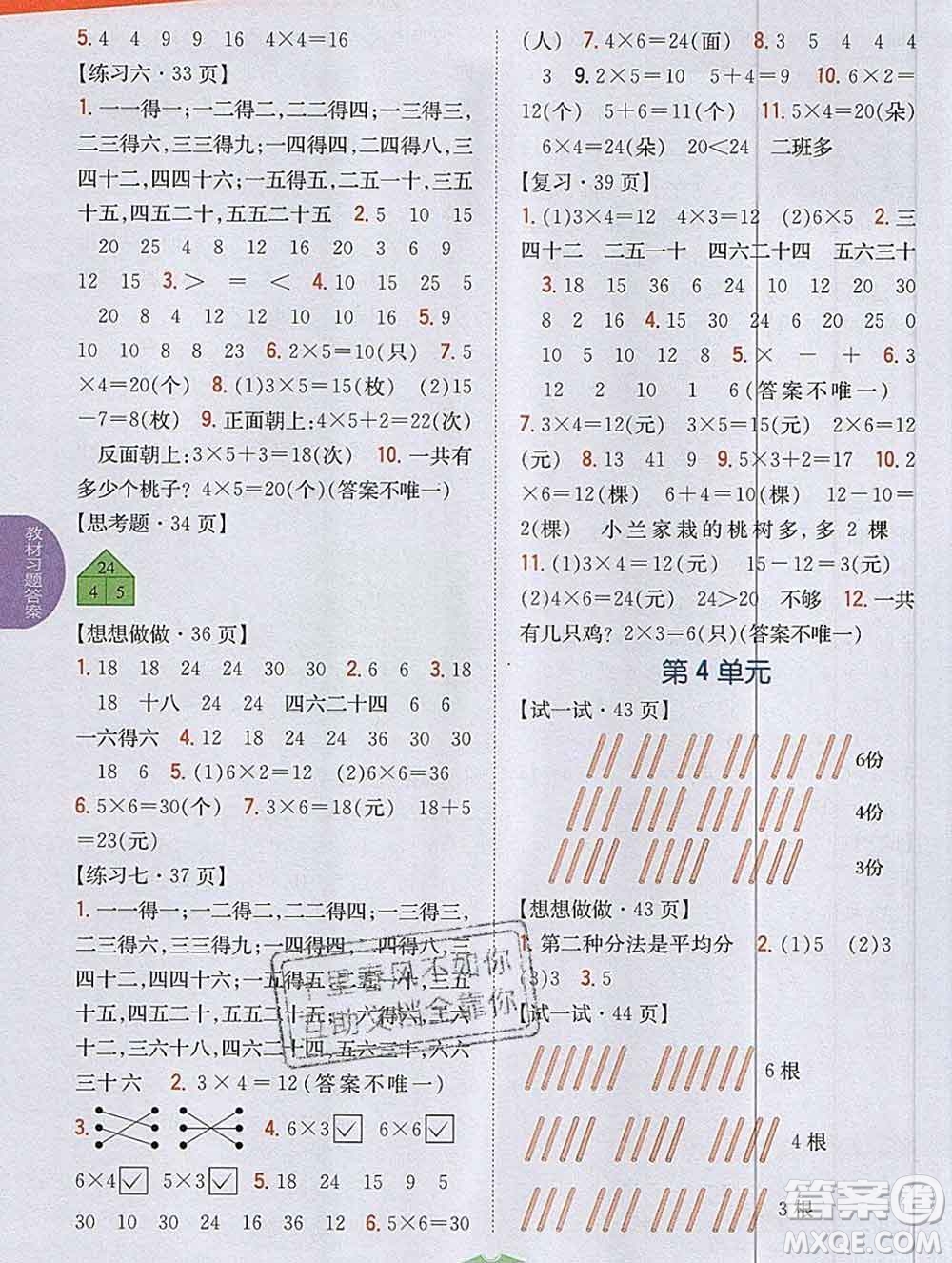 吉林人民出版社2019年小學(xué)教材全解讀二年級數(shù)學(xué)上冊江蘇版答案