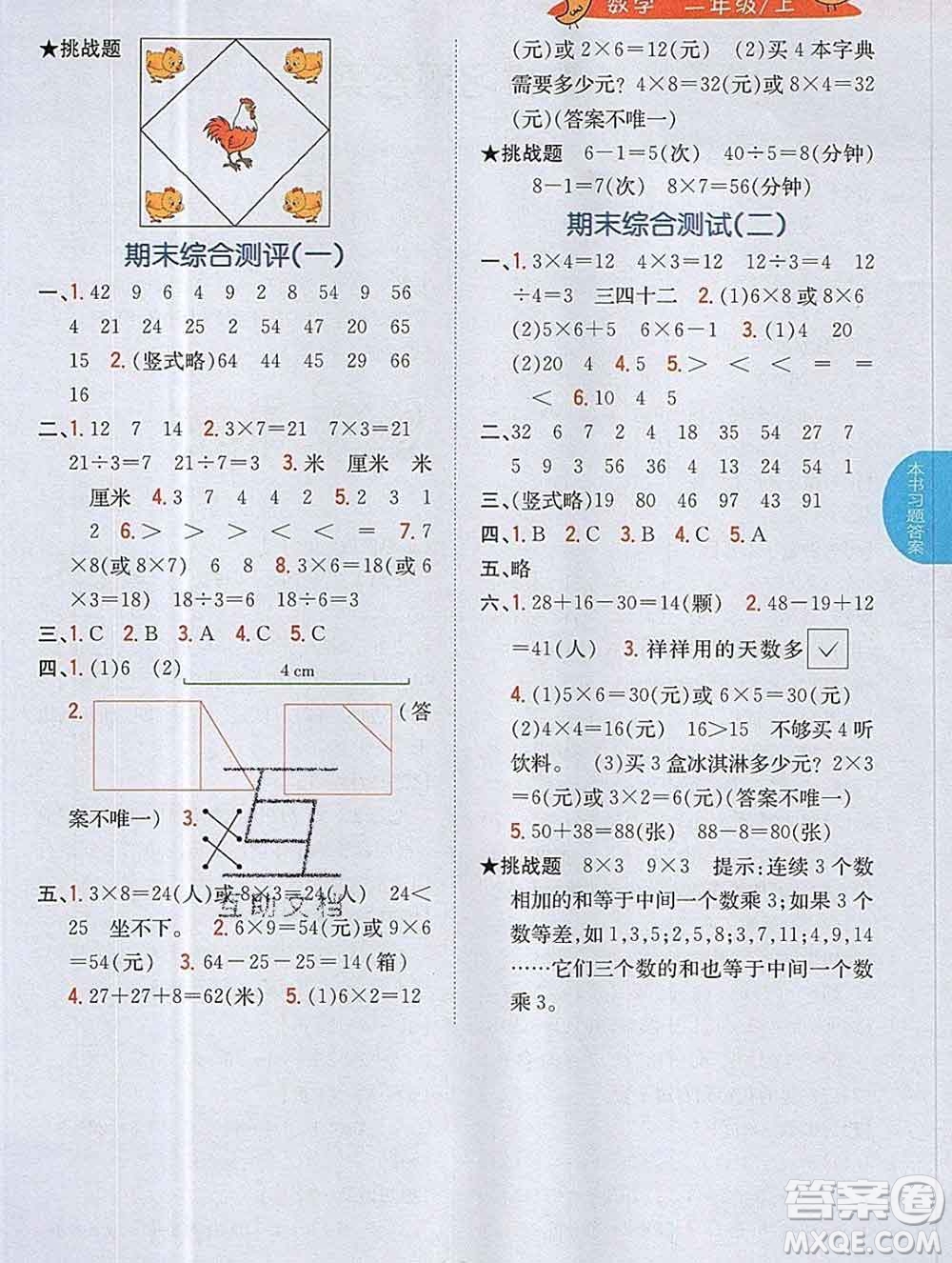 吉林人民出版社2019年小學(xué)教材全解讀二年級數(shù)學(xué)上冊江蘇版答案