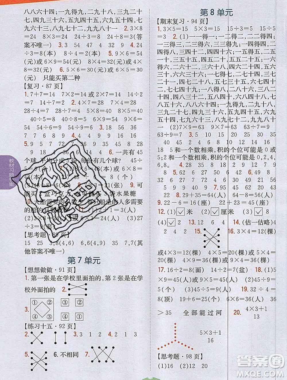 吉林人民出版社2019年小學(xué)教材全解讀二年級數(shù)學(xué)上冊江蘇版答案