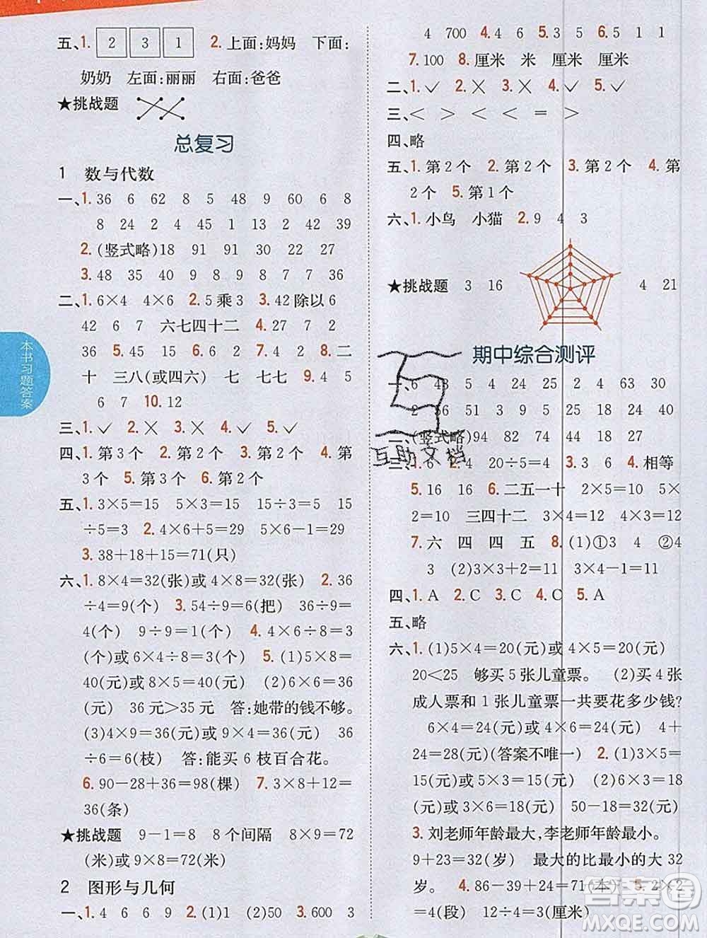 吉林人民出版社2019年小學(xué)教材全解讀二年級數(shù)學(xué)上冊江蘇版答案