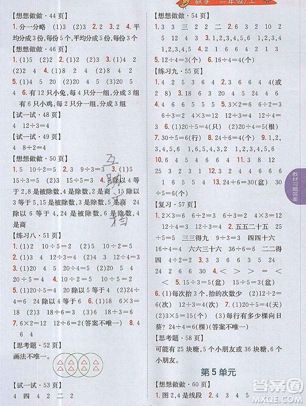 吉林人民出版社2019年小學(xué)教材全解讀二年級數(shù)學(xué)上冊江蘇版答案