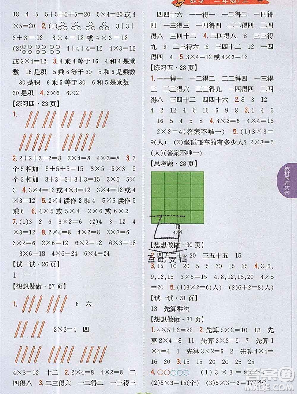 吉林人民出版社2019年小學(xué)教材全解讀二年級數(shù)學(xué)上冊江蘇版答案