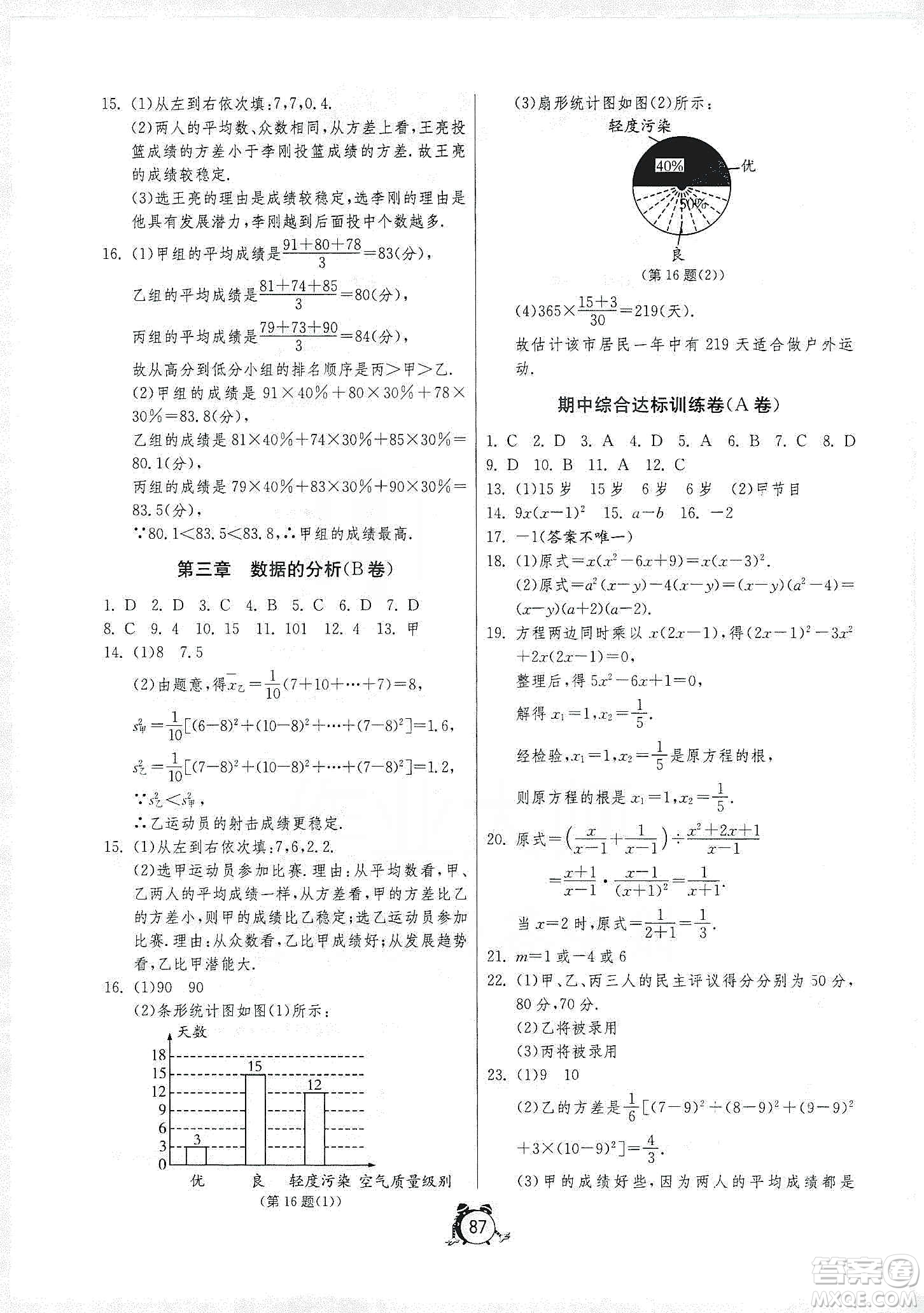 山東人民出版社2019初中單元測試卷八年級(jí)數(shù)學(xué)上冊(cè)54學(xué)制魯教版答案